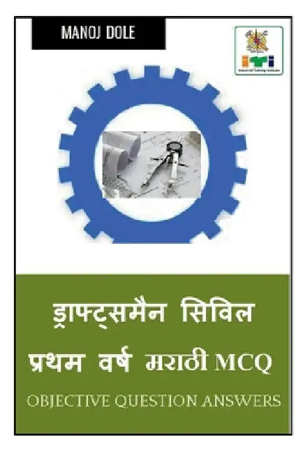 Draughtsman Civil First Year Marathi MCQ / ड्राफ्ट्समन सिव्& by Manoj Dole