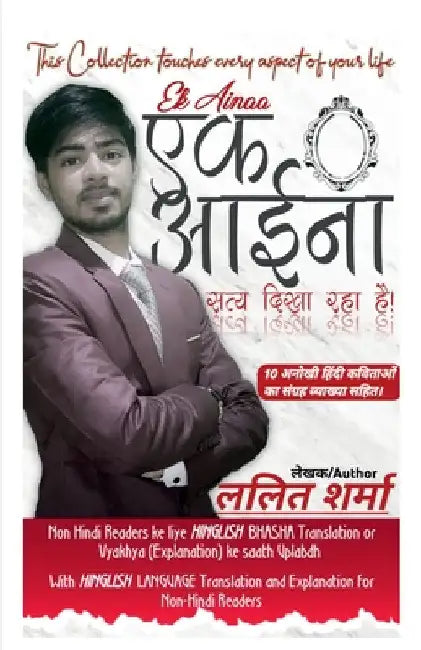 Ek Ainaa / एक आईना by Lalit Sharma
