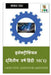 Electrician Second Year Hindi MCQ / इलेक्ट्रीशियन द्व& by Manoj Dole