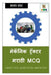 Mechanic Tractor Marathi MCQ / मेकॅनिक ट्रॅक्टर मë by Manoj Dole