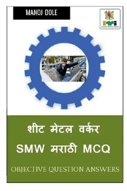 Sheet Metal Worker SMW Marathi MCQ / शीट मेटल वर्कर SMW मरा& by Manoj Dole