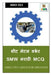 Sheet Metal Worker SMW Marathi MCQ / शीट मेटल वर्कर SMW मरा& by Manoj Dole