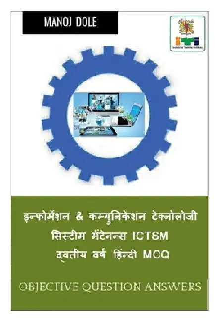 Information & Communication Technology System Maintenance ICTSM Second Year Hindi MCQ / इन्फोर्मे by Manoj Dole