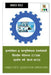 Information & Communication Technology System Maintenance ICTSM Second Year Hindi MCQ / इन्फोर्मे by Manoj Dole