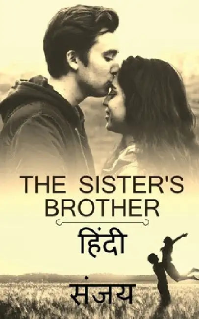 The Sister's Brother (Hindi) / दी सिस्टर्स ब्रदर (ह by Sanjay Panwar