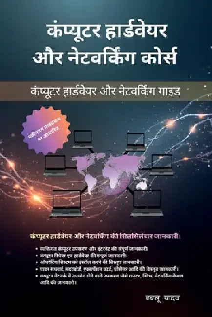 Computer hardware and networking course: Computer hardware and networking guide by Babalu Yadav
