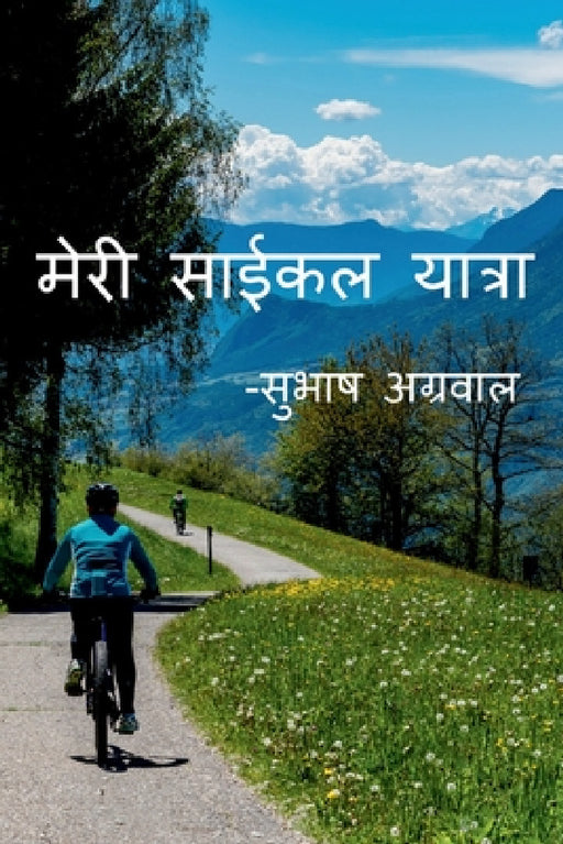 My Cycle Tour -Subhash Agarwal / मेरी साईकल यात्रा-स&# by Subhash Agarwal