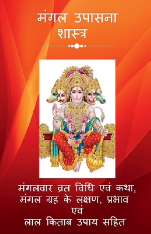 Mangal Upaasna Shastra by Pandit Sourabh