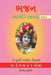 BHAJAN SWARLIPI GUJRATI, Part -4 / ભજન સ્વરલિપિ ગુજરા& by Vinod Kumar