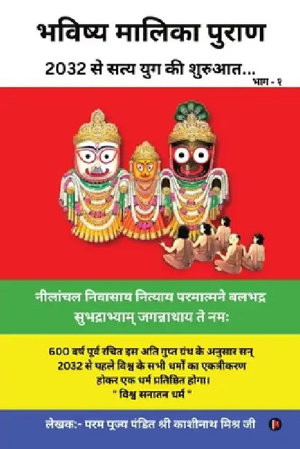 Bhavishya Malika Puran