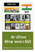 Great Indian Freedom Fighter Hindi / ग्रेट इंडियन फ्रीड by Manoj Dole