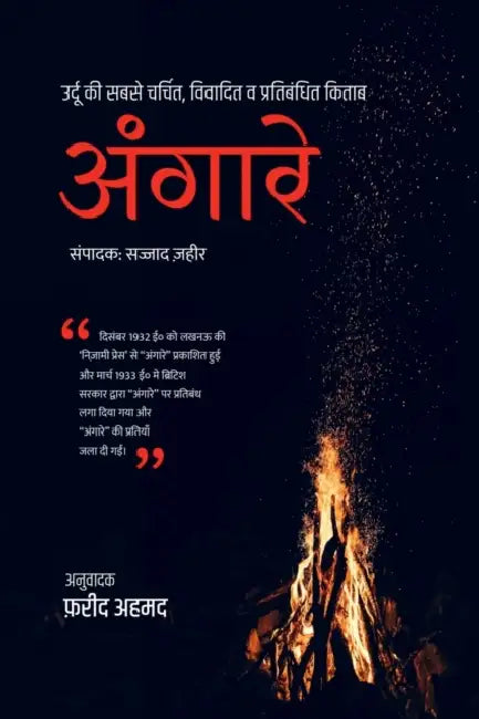 Angare / अंगारे by Fareed Ahmad