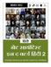 Great Scientist in the World Hindi 2 / ग्रेट साईन्टिस्ट  by Manoj Dole
