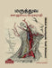 Medical Encyclopaedic Tamil Dictionary by Manavai Mustafa