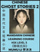 Chinese Ghost Stories (Part 2) - Strange Tales of a Lonely Studio, Pu Song Ling's Liao Zhai Zhi Yi, Mandarin Chinese Learning Course (HSK Level 5), Se by Mumu Li