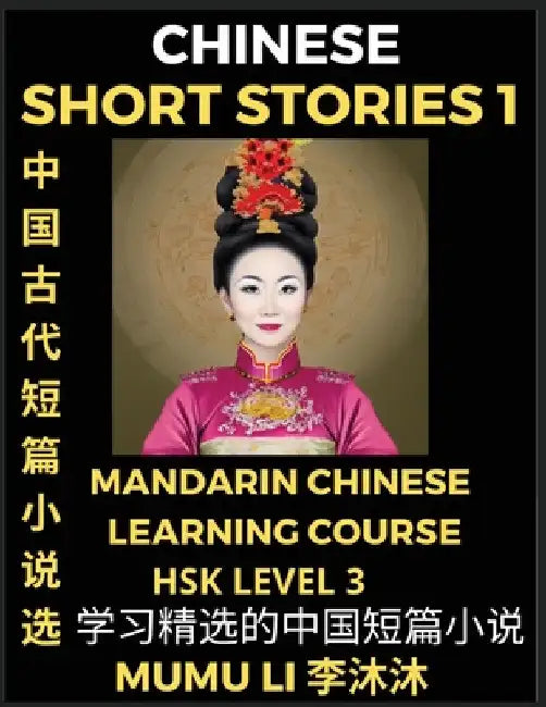Chinese Short Stories (Part 1) - Mandarin Chinese Learning Course (HSK Level 3), Self-learn Chinese Language, Culture, Myths & Legends, Easy Lessons f by Mumu Li