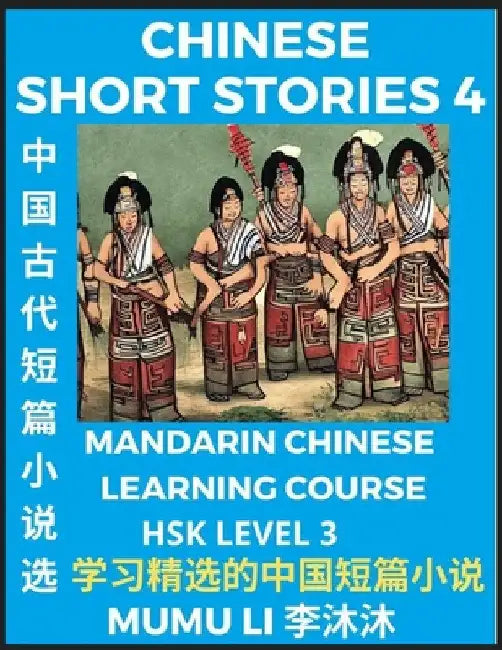 Chinese Short Stories (Part 4) - Mandarin Chinese Learning Course (HSK Level 3), Self-learn Chinese Language, Culture, Myths & Legends, Easy Lessons f by Mumu Li