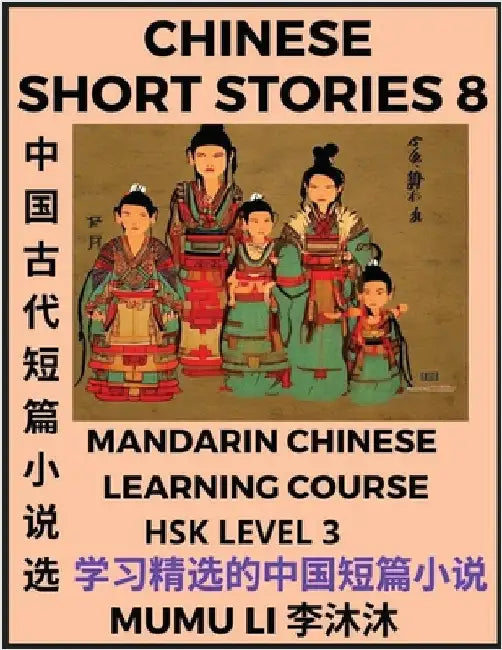 Chinese Short Stories (Part 8) - Mandarin Chinese Learning Course (HSK Level 3), Self-learn Chinese Language, Culture, Myths & Legends, Easy Lessons f by Mumu Li