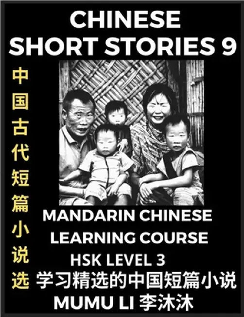 Chinese Short Stories (Part 9) - Mandarin Chinese Learning Course (HSK Level 3), Self-learn Chinese Language, Culture, Myths & Legends, Easy Lessons f by Mumu Li