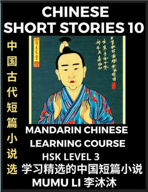 Chinese Short Stories (Part 10) - Mandarin Chinese Learning Course (HSK Level 3), Self-learn Chinese Language, Culture, Myths & Legends, Easy Lessons by Li, Mumu