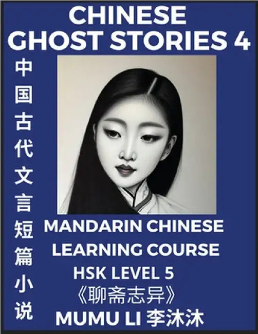 Chinese Ghost Stories (Part 4) - Strange Tales of a Lonely Studio, Pu Song Ling's Liao Zhai Zhi Yi, Mandarin Chinese Learning Course (HSK Level 5), Se by Mumu Li