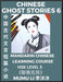 Chinese Ghost Stories (Part 6) - Strange Tales of a Lonely Studio, Pu Song Ling's Liao Zhai Zhi Yi, Mandarin Chinese Learning Course (HSK Level 5), Se by Li, Mumu