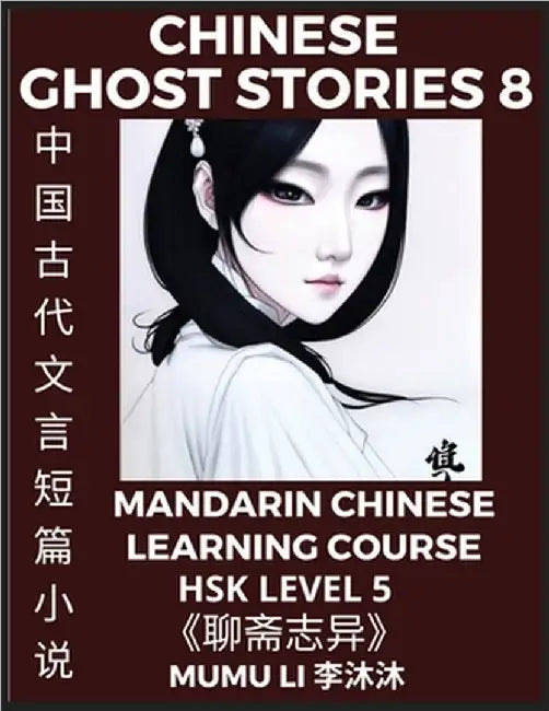 Chinese Ghost Stories (Part 8) - Strange Tales of a Lonely Studio, Pu Song Ling's Liao Zhai Zhi Yi, Mandarin Chinese Learning Course (HSK Level 5), Se by Li, Mumu