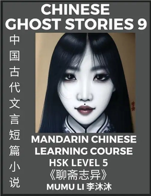 Chinese Ghost Stories (Part 9) - Strange Tales of a Lonely Studio, Pu Song Ling's Liao Zhai Zhi Yi, Mandarin Chinese Learning Course (HSK Level 5), Se by Li, Mumu
