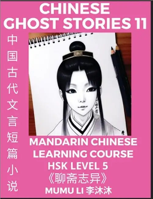 Chinese Ghost Stories (Part 11) - Strange Tales of a Lonely Studio, Pu Song Ling's Liao Zhai Zhi Yi, Mandarin Chinese Learning Course (HSK Level 5), S by Mumu Li