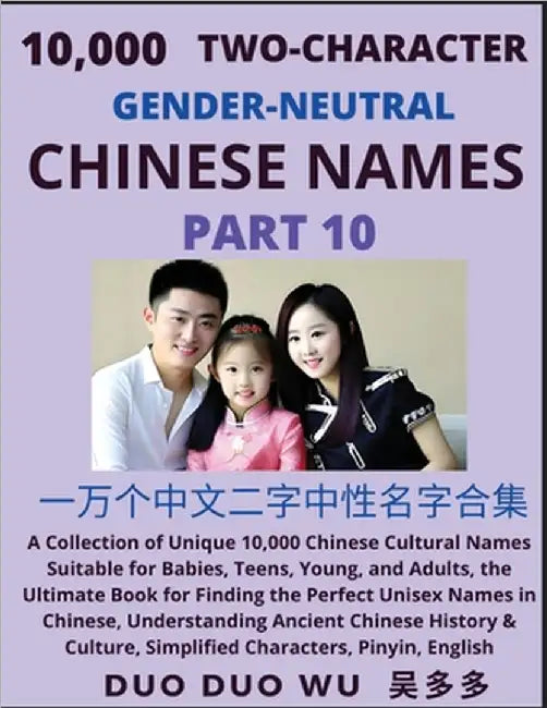 Learn Mandarin Chinese with Two-Character Gender-neutral Chinese Names (Part 10): A Collection of Unique 10,000 Chinese Cultural Names Suitable for Ba by Duo Duo Wu