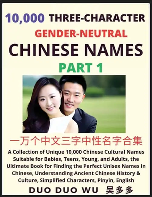 Learn Mandarin Chinese with Three-Character Gender-neutral Chinese Names (Part 1): A Collection of Unique 10,000 Chinese Cultural Names Suitable for B by Duo Duo Wu
