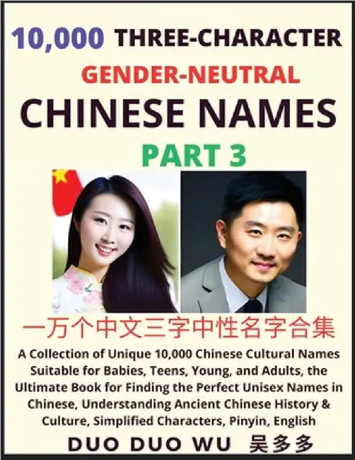Learn Mandarin Chinese with Three-Character Gender-neutral Chinese Names (Part 3): A Collection of Unique 10,000 Chinese Cultural Names Suitable for B by Wu, Duo Duo