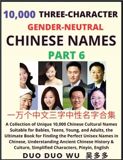 Learn Mandarin Chinese with Three-Character Gender-neutral Chinese Names (Part 6): A Collection of Unique 10,000 Chinese Cultural Names Suitable for B by Duo Duo Wu