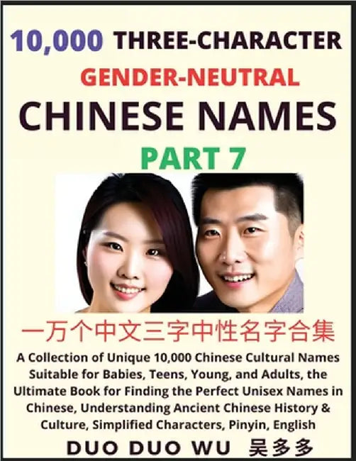 Learn Mandarin Chinese with Three-Character Gender-neutral Chinese Names (Part 7): A Collection of Unique 10,000 Chinese Cultural Names Suitable for B by Wu, Duo Duo