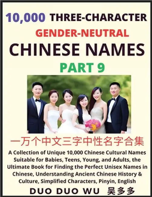 Learn Mandarin Chinese with Three-Character Gender-neutral Chinese Names (Part 9): A Collection of Unique 10,000 Chinese Cultural Names Suitable for B by Duo Duo Wu