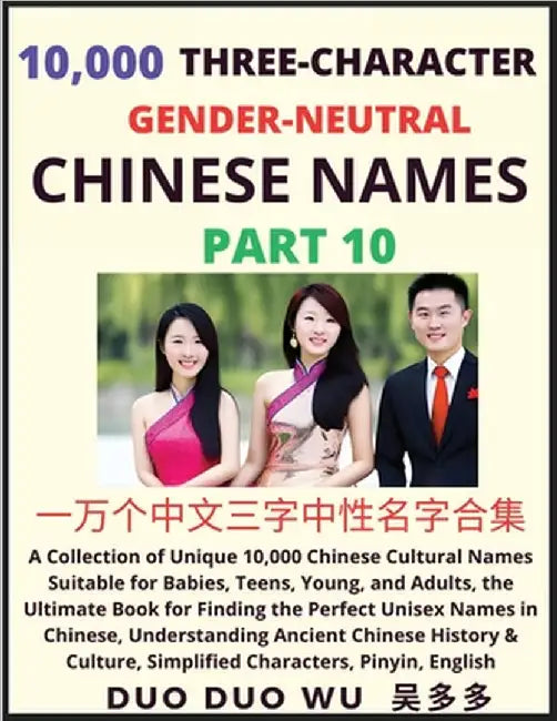 Learn Mandarin Chinese with Three-Character Gender-neutral Chinese Names (Part 10): A Collection of Unique 10,000 Chinese Cultural Names Suitable for by Duo Duo Wu