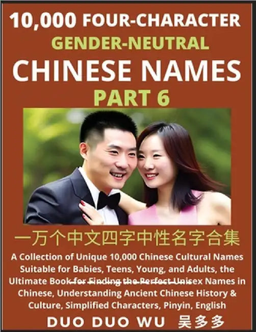 Learn Mandarin Chinese with Four-Character Gender-neutral Chinese Names (Part 6): A Collection of Unique 10,000 Chinese Cultural Names Suitable for Ba by Wu, Duo Duo