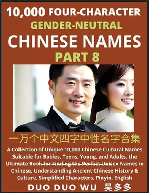 Learn Mandarin Chinese with Four-Character Gender-neutral Chinese Names (Part 8): A Collection of Unique 10,000 Chinese Cultural Names Suitable for Ba by Duo Duo Wu