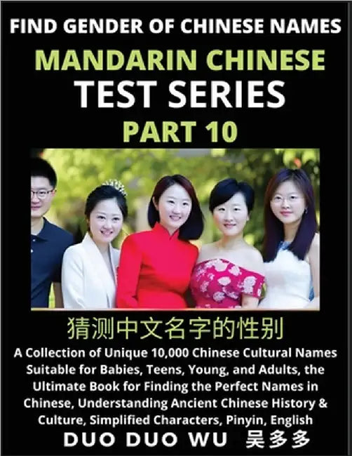 Mandarin Chinese Test Series (Part 10): Find Gender of Chinese Names, A Collection of Unique 10,000 Chinese Cultural Names Suitable for Babies, Teens, by Duo Duo Wu