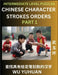 Counting Chinese Character Strokes Numbers (Part 1)- Intermediate Level Test Series, Learn Counting Number of Strokes in Mandarin Chinese Character Wr by Yuhuan Wu
