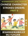 Counting Chinese Character Strokes Numbers (Part 9)- Intermediate Level Test Series, Learn Counting Number of Strokes in Mandarin Chinese Character Wr by Yuhuan Wu