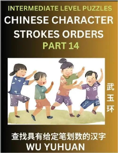 Counting Chinese Character Strokes Numbers (Part 14)- Intermediate Level Test Series, Learn Counting Number of Strokes in Mandarin Chinese Character W by Wu, Yuhuan