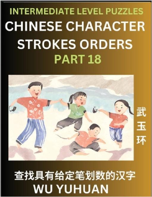 Counting Chinese Character Strokes Numbers (Part 18)- Intermediate Level Test Series, Learn Counting Number of Strokes in Mandarin Chinese Character W by Yuhuan Wu