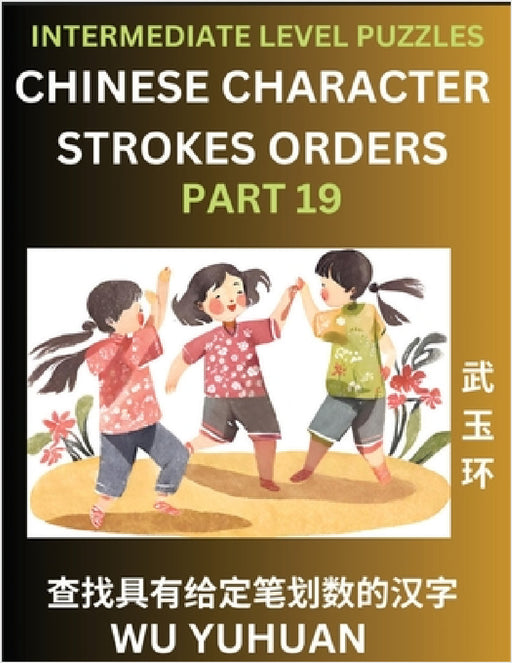Counting Chinese Character Strokes Numbers (Part 19)- Intermediate Level Test Series, Learn Counting Number of Strokes in Mandarin Chinese Character W by Yuhuan Wu