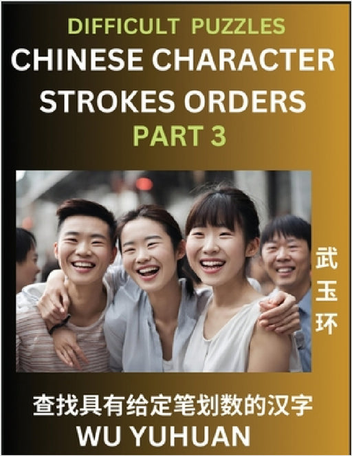Difficult Level Chinese Character Strokes Numbers (Part 3)- Advanced Level Test Series, Learn Counting Number of Strokes in Mandarin Chinese Character by Yuhuan Wu