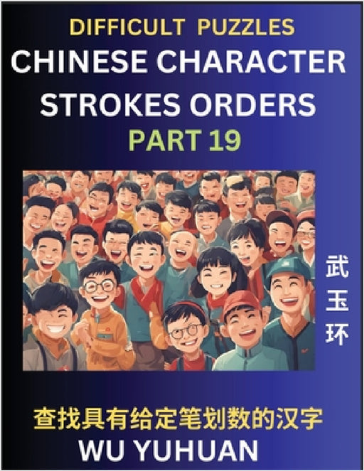 Difficult Level Chinese Character Strokes Numbers (Part 19)- Advanced Level Test Series, Learn Counting Number of Strokes in Mandarin Chinese Characte by Yuhuan Wu