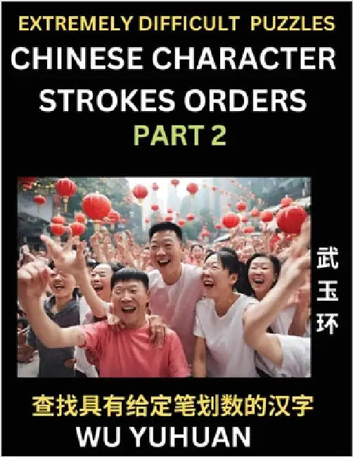 Extremely Difficult Level of Counting Chinese Character Strokes Numbers (Part 2)- Advanced Level Test Series, Learn Counting Number of Strokes in Mand by Yuhuan Wu