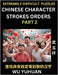 Extremely Difficult Level of Counting Chinese Character Strokes Numbers (Part 2)- Advanced Level Test Series, Learn Counting Number of Strokes in Mand by Yuhuan Wu