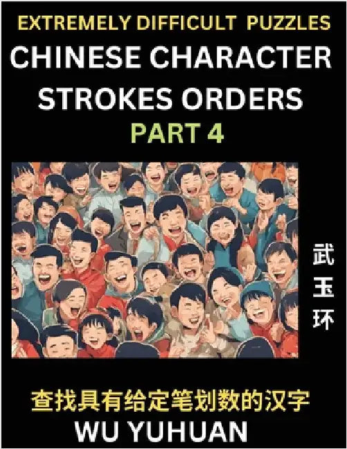 Extremely Difficult Level of Counting Chinese Character Strokes Numbers (Part 4)- Advanced Level Test Series, Learn Counting Number of Strokes in Mand by Wu, Yuhuan