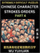 Extremely Difficult Level of Counting Chinese Character Strokes Numbers (Part 4)- Advanced Level Test Series, Learn Counting Number of Strokes in Mand by Wu, Yuhuan